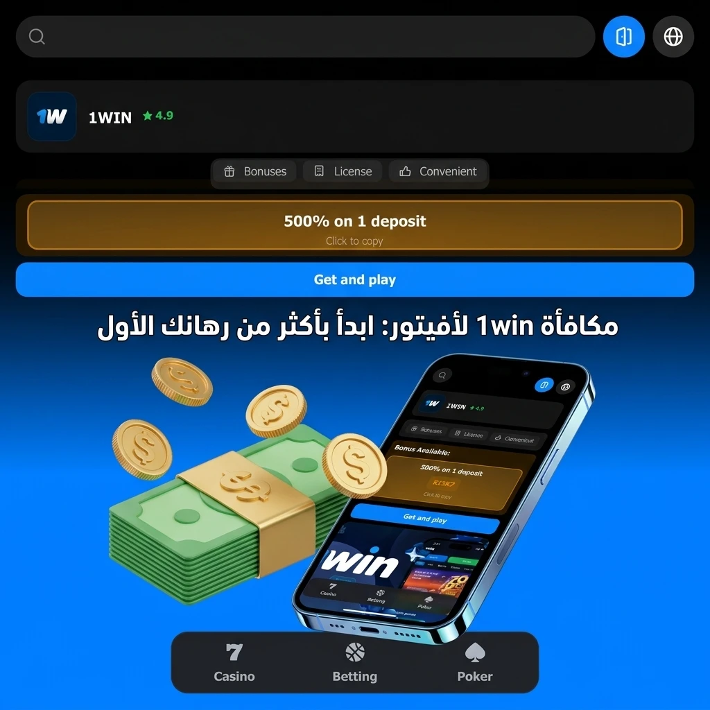 مكافأة 1win أفياتور 600% للاعبين الجدد في مصر مع كاش باك 30% وفري سبينز