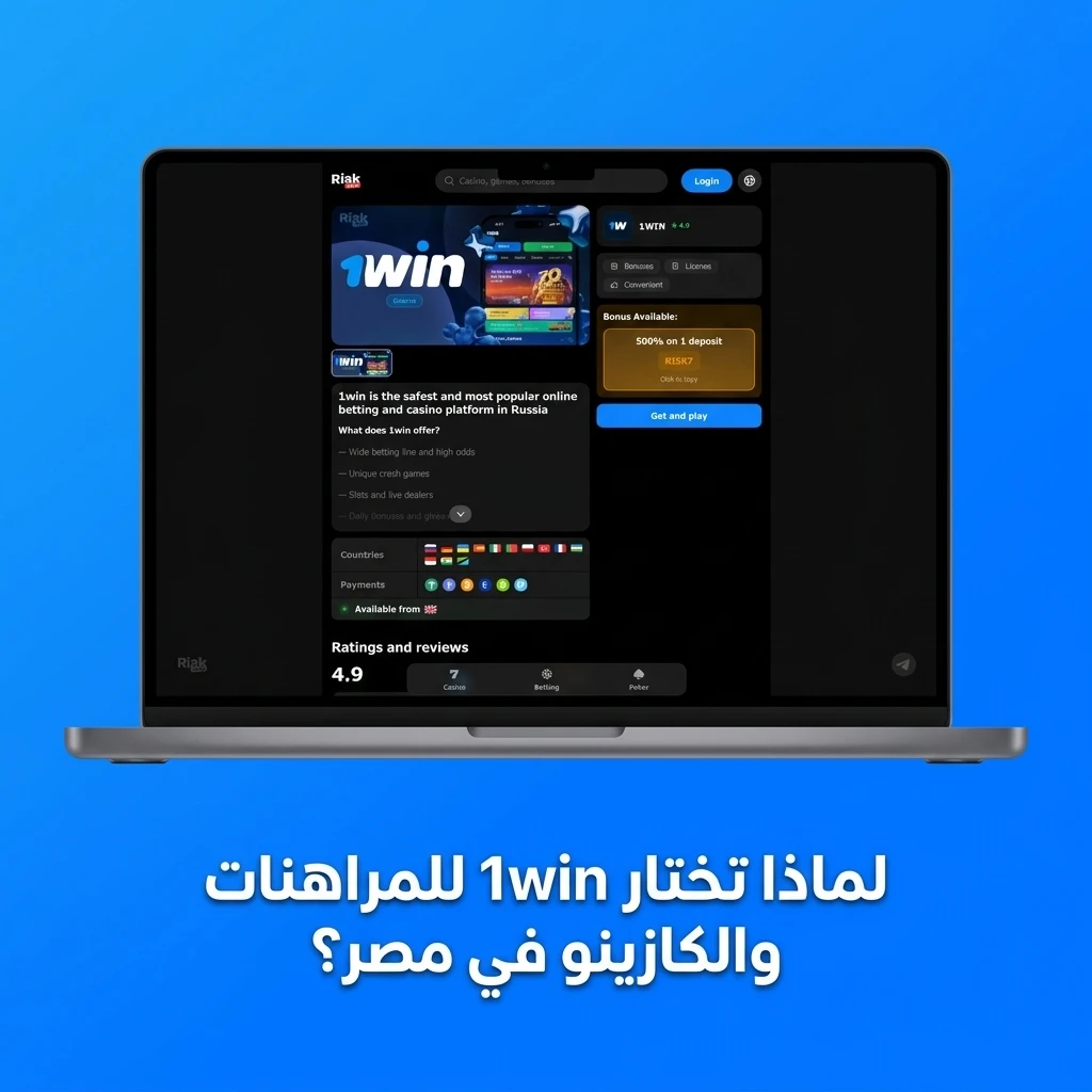 منصة 1win للمراهنات والكازينو في مصر تدعم أكثر من 40 رياضة مع تطبيق لـ Android وiOS