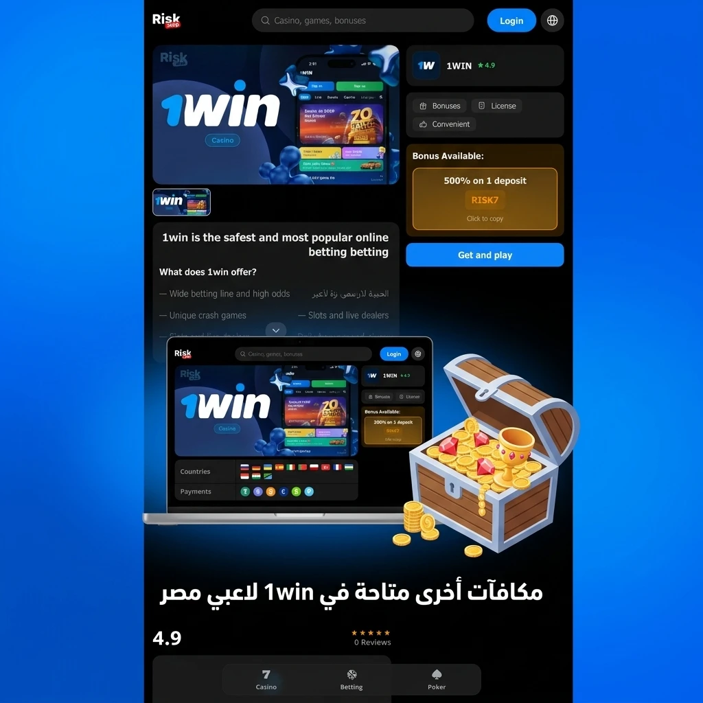 مكافآت 1win لاعبي مصر: كاش باك 30%، راكباك بوكر 50%، مكافأة إكسبرس، وبرنامج ولاء 1Win Coins
