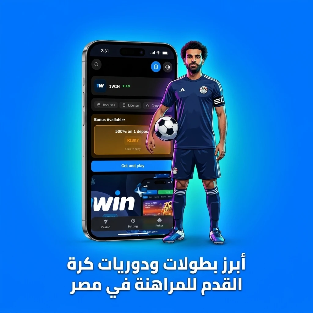 بطولات ودوريات كرة القدم للمراهنة في مصر من كأس العالم للدوري المصري الممتاز