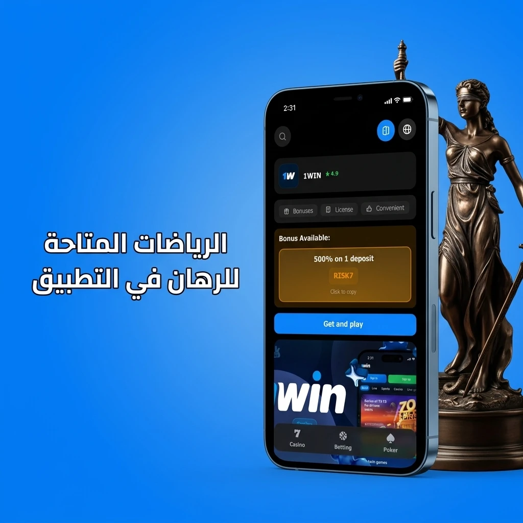 الرياضات المتاحة للرهان في تطبيق 1win: كرة القدم والسلة والتنس والرياضات الإلكترونية وغيرها