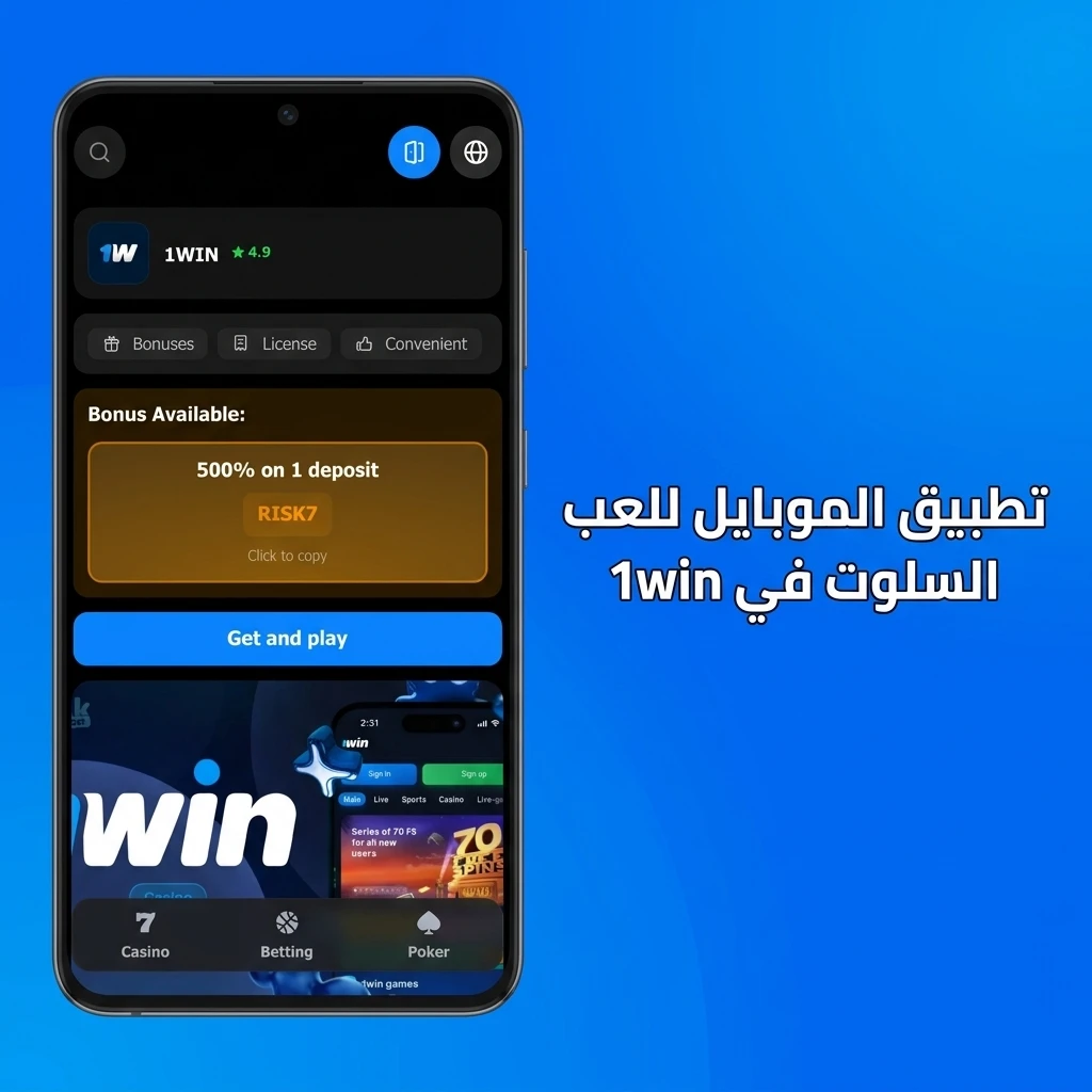 تطبيق 1win للموبايل للعب السلوت في مصر مع أكثر من 10000 لعبة على أندرويد وiOS