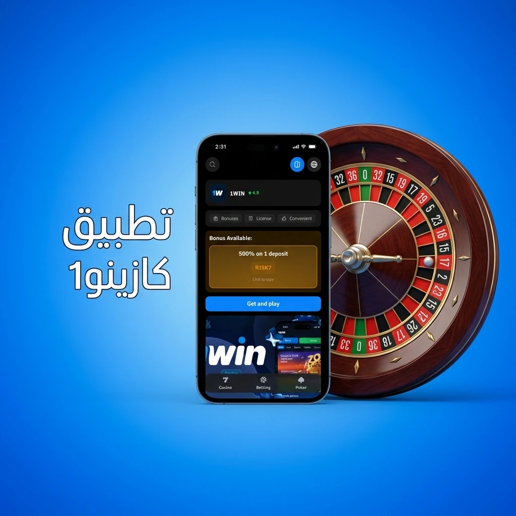 تطبيق 1win كازينو: فتحات وبلاك جاك وروليت وكازينو حي مع كاش باك 30% وراك باك 50%