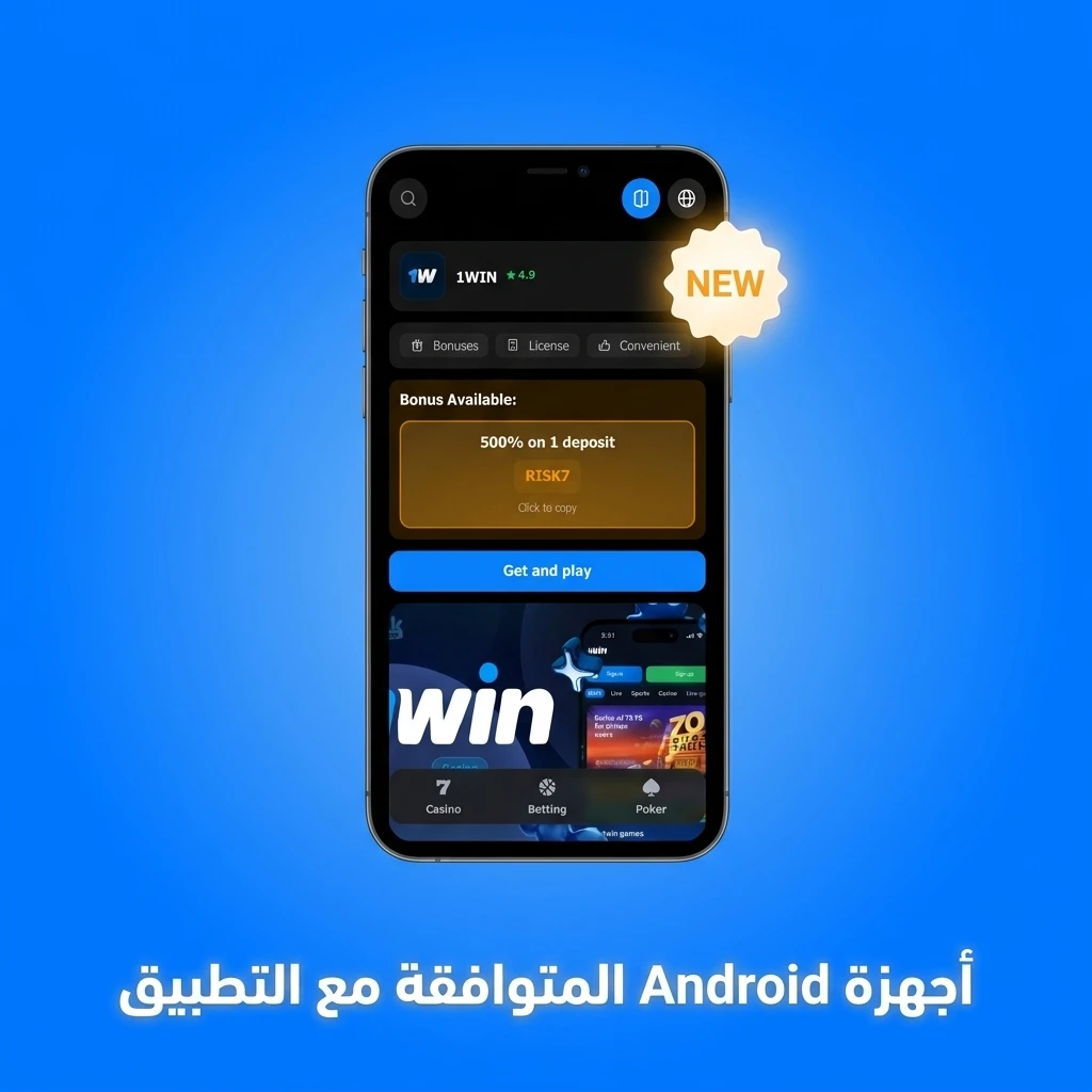 أجهزة Android المتوافقة مع تطبيق 1win في مصر مثل Samsung وXiaomi وOPPO وHuawei